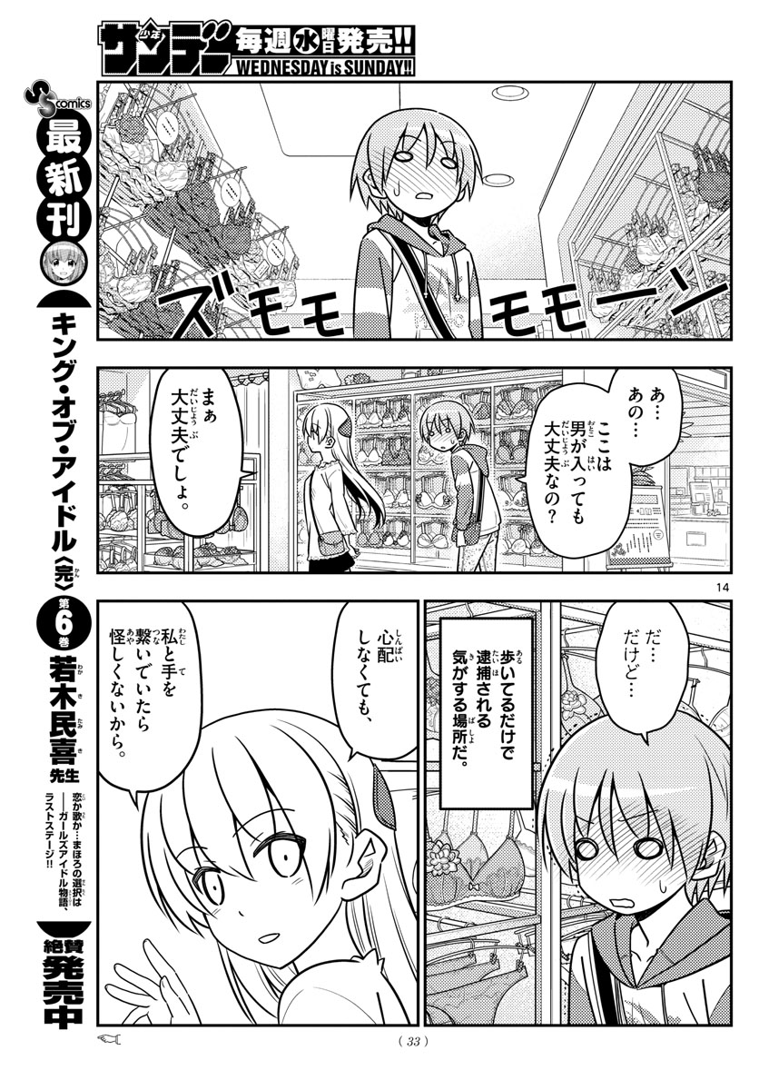 トニカクカワイイ - 第36話 - Page 14