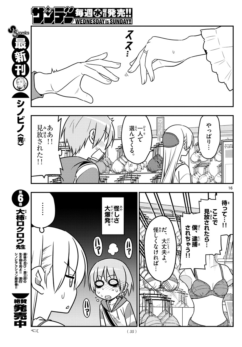 トニカクカワイイ - 第36話 - Page 16