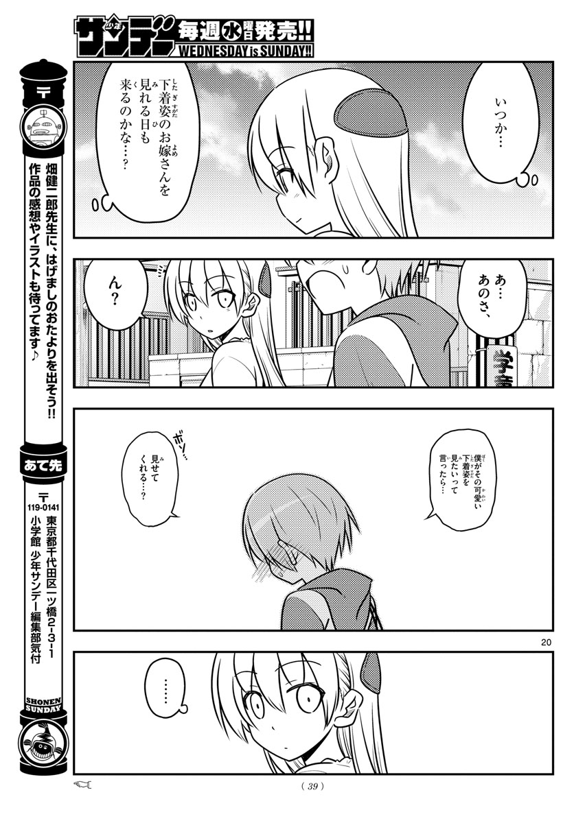 トニカクカワイイ - 第36話 - Page 20