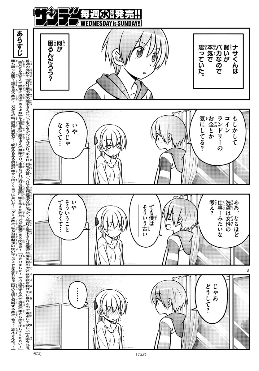 トニカクカワイイ - 第35話 - Page 3