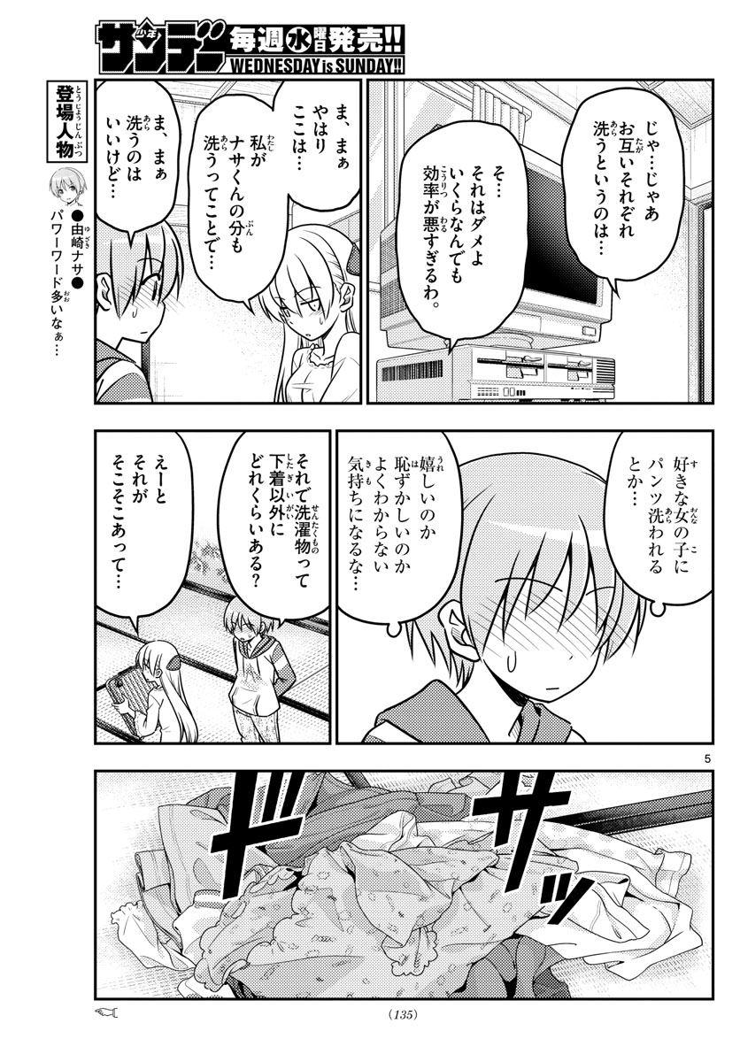 トニカクカワイイ - 第35話 - Page 5