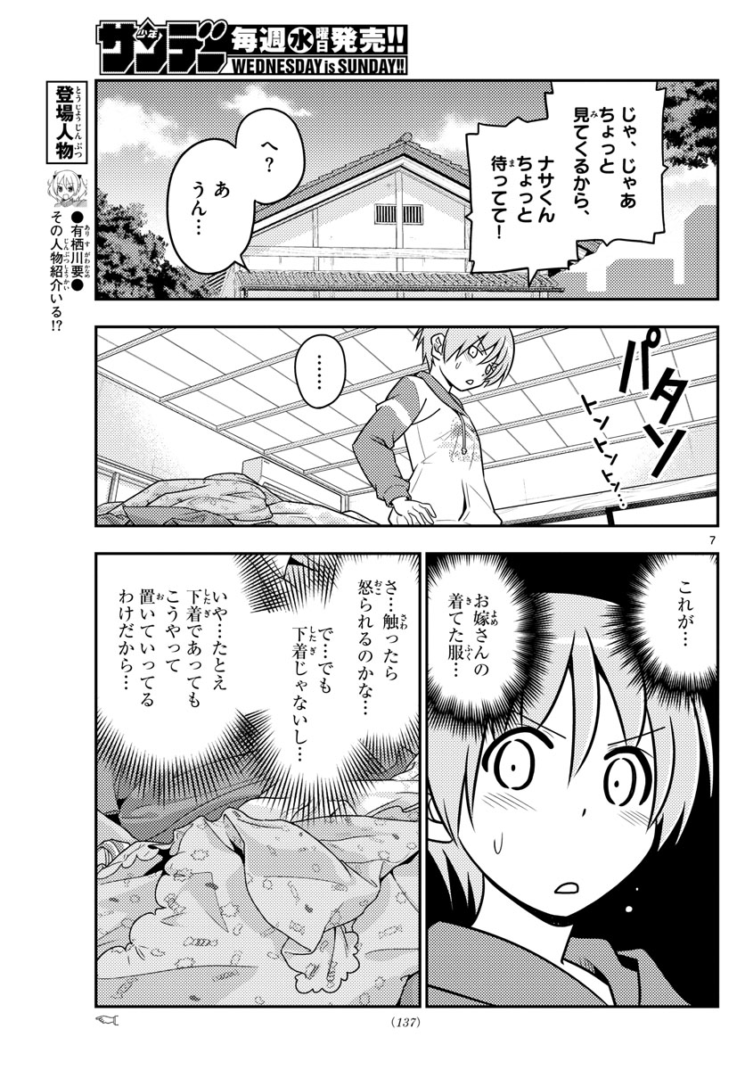 トニカクカワイイ - 第35話 - Page 7