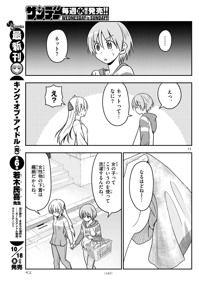 トニカクカワイイ - 第35話 - Page 11