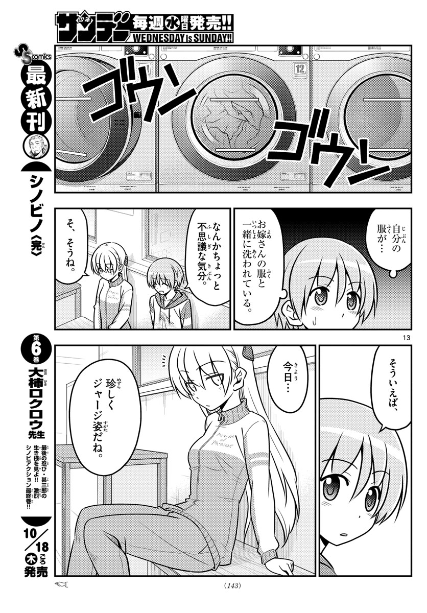 トニカクカワイイ - 第35話 - Page 13