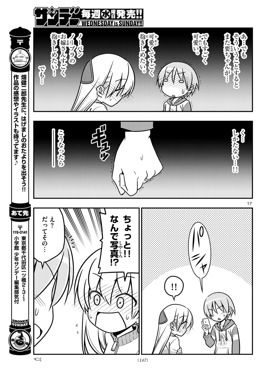 トニカクカワイイ - 第35話 - Page 17