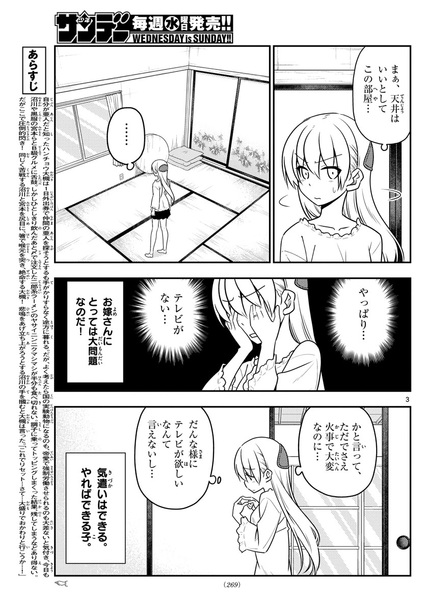 トニカクカワイイ - 第34話 - Page 3