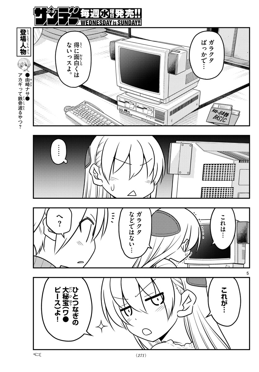 トニカクカワイイ - 第34話 - Page 5