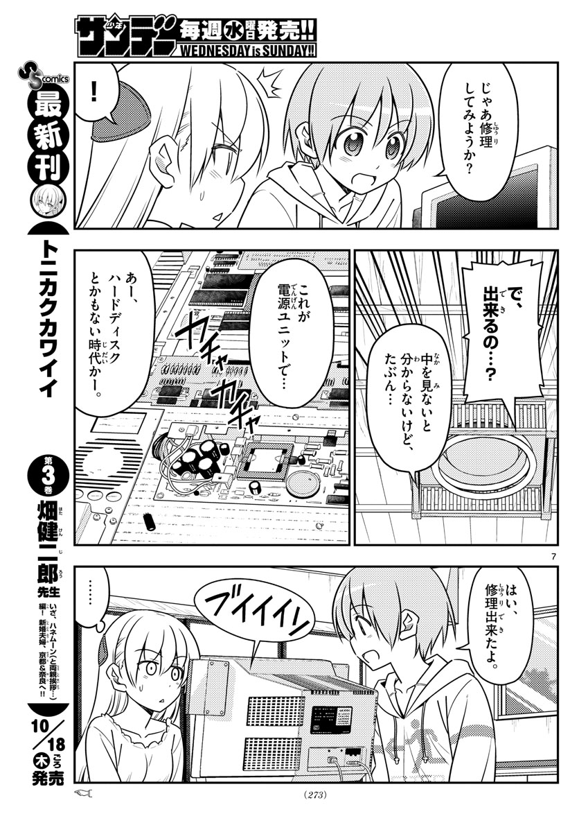 トニカクカワイイ - 第34話 - Page 7