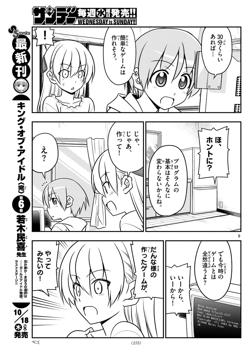 トニカクカワイイ - 第34話 - Page 9