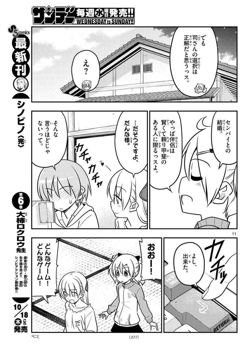 トニカクカワイイ - 第34話 - Page 11