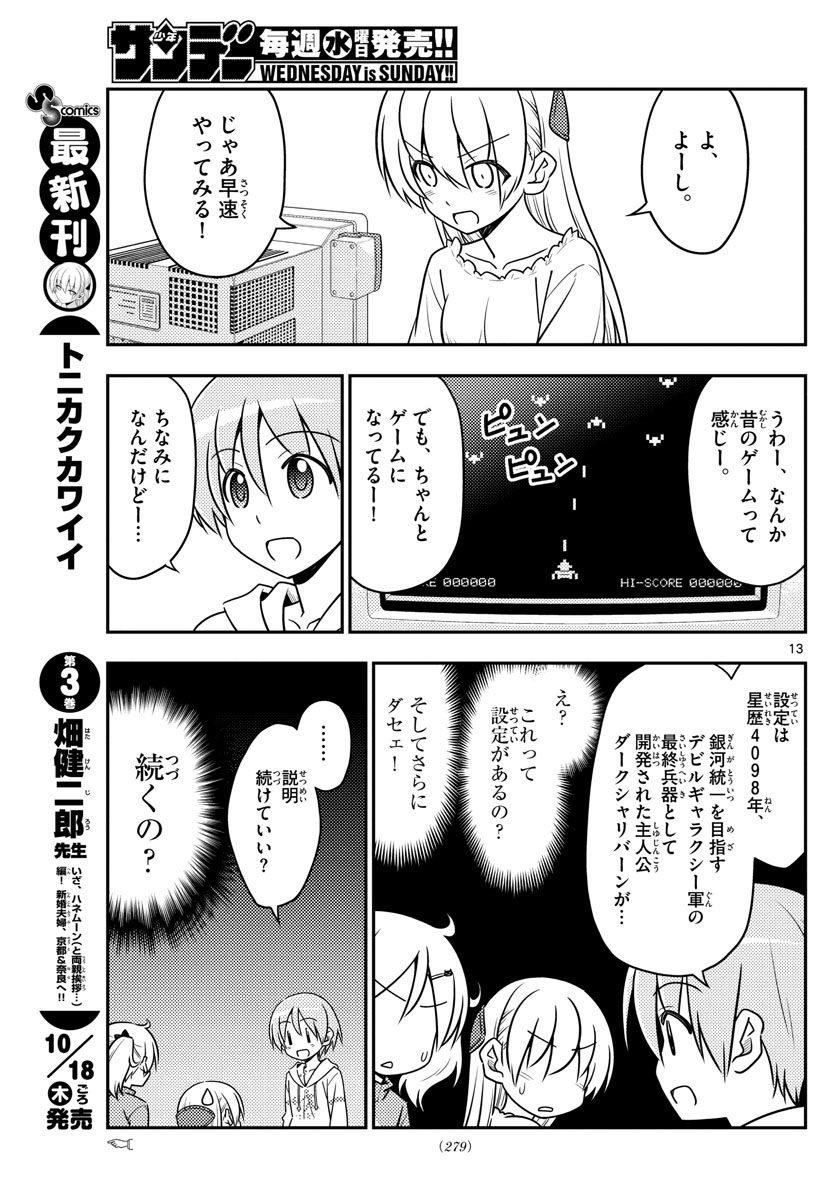 トニカクカワイイ - 第34話 - Page 13