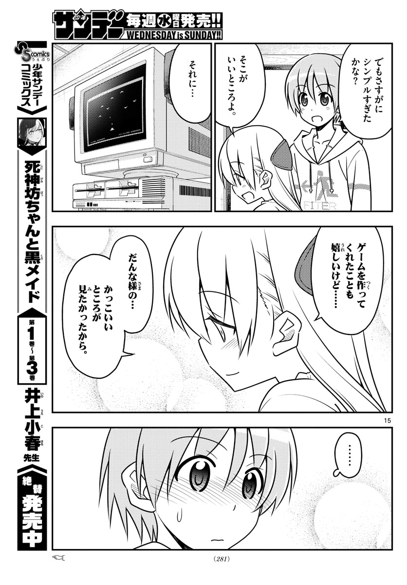 トニカクカワイイ - 第34話 - Page 15