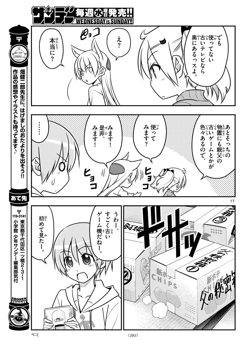 トニカクカワイイ - 第34話 - Page 17