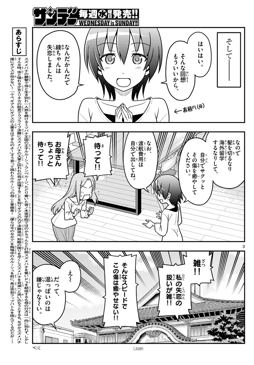 トニカクカワイイ - 第33話 - Page 3