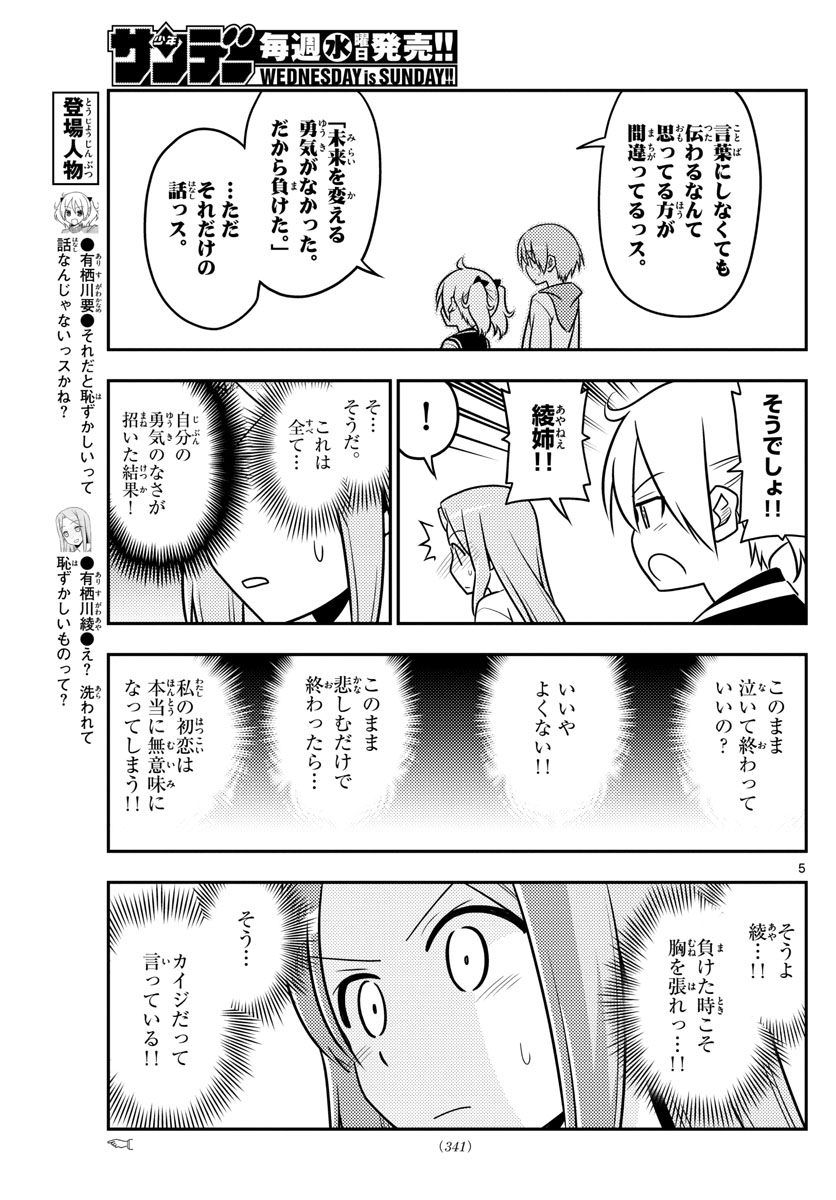 トニカクカワイイ - 第33話 - Page 5