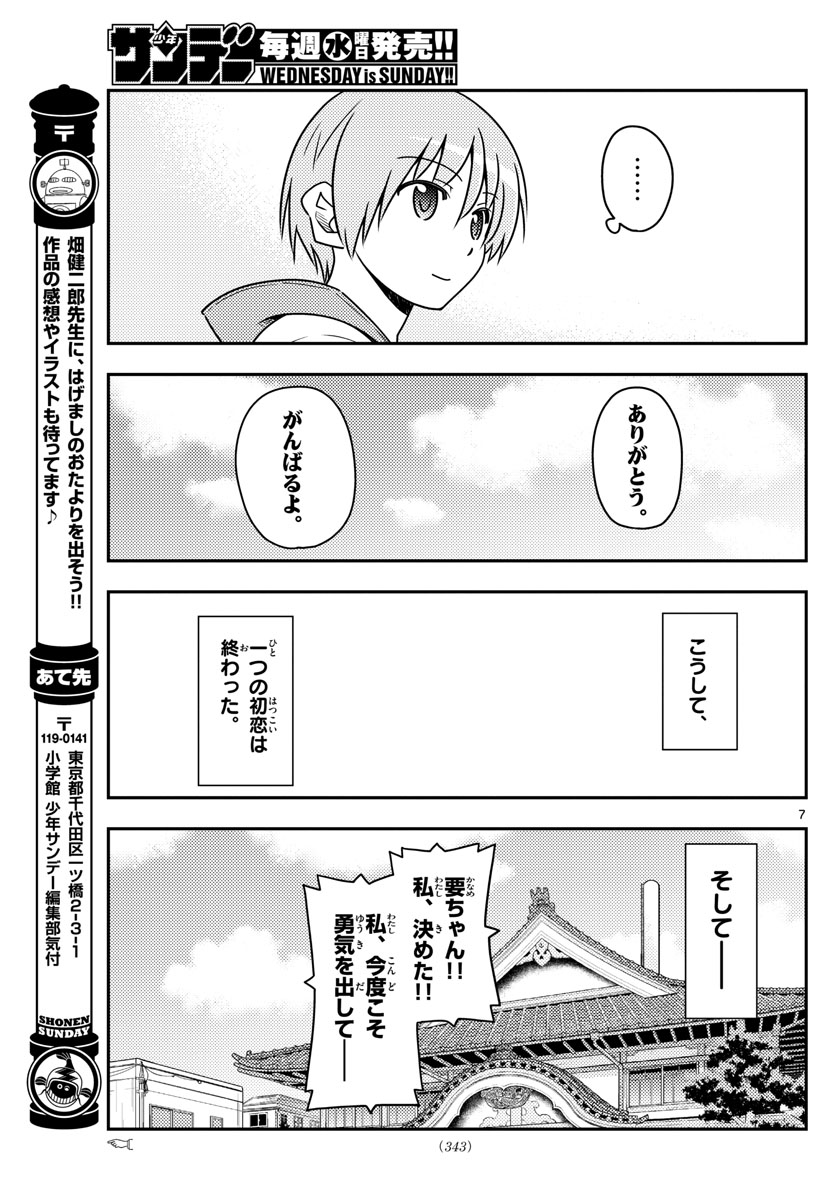 トニカクカワイイ - 第33話 - Page 7