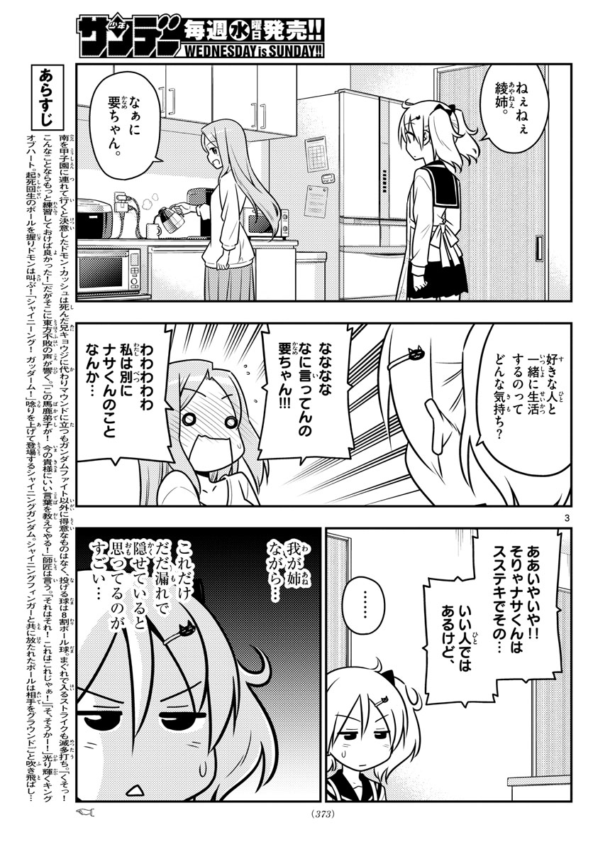 トニカクカワイイ - 第32話 - Page 3