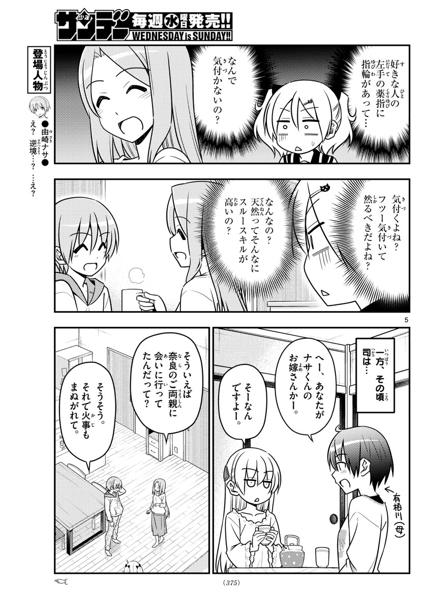 トニカクカワイイ - 第32話 - Page 5