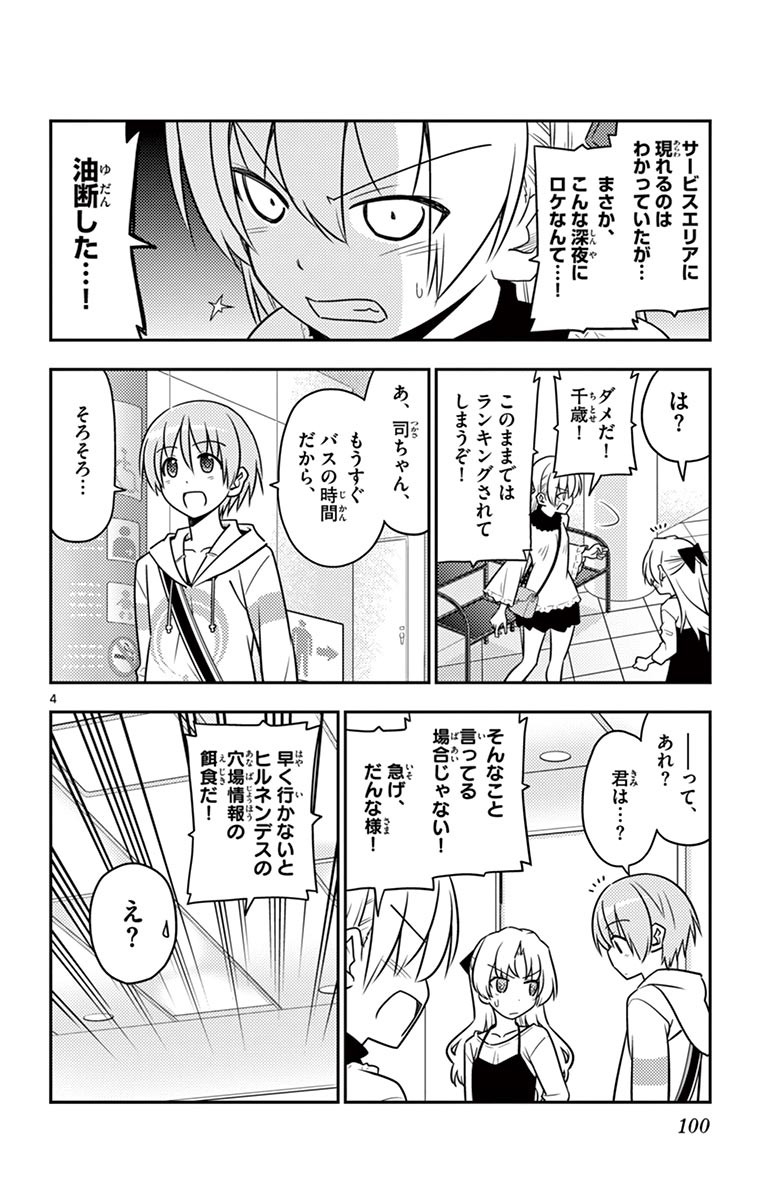 トニカクカワイイ - 第24話 - Page 4