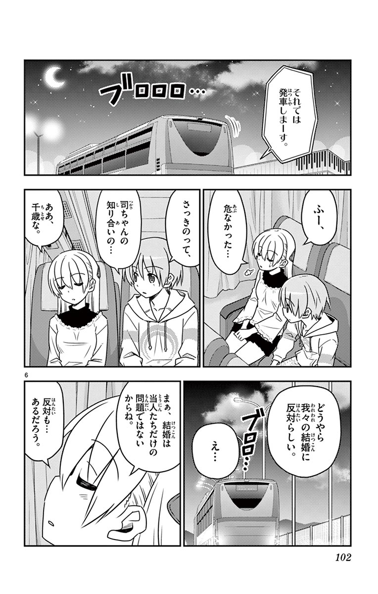 トニカクカワイイ - 第24話 - Page 6