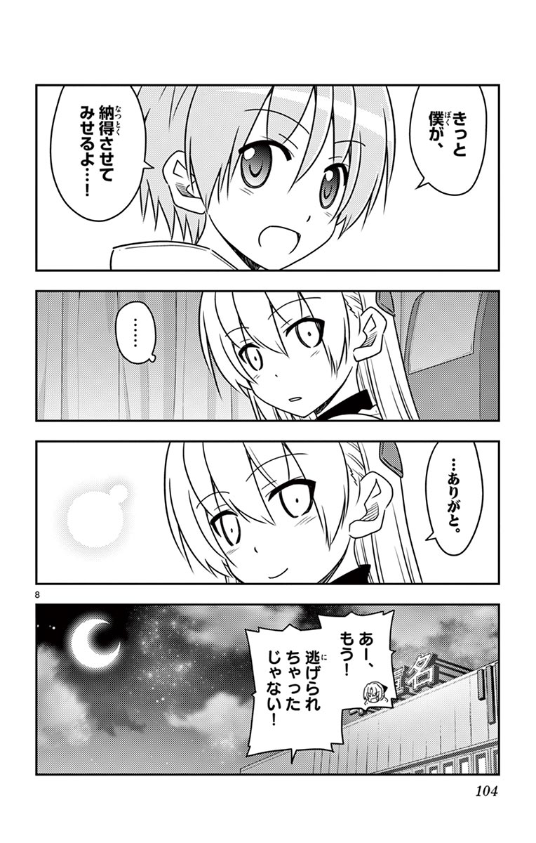 トニカクカワイイ - 第24話 - Page 8