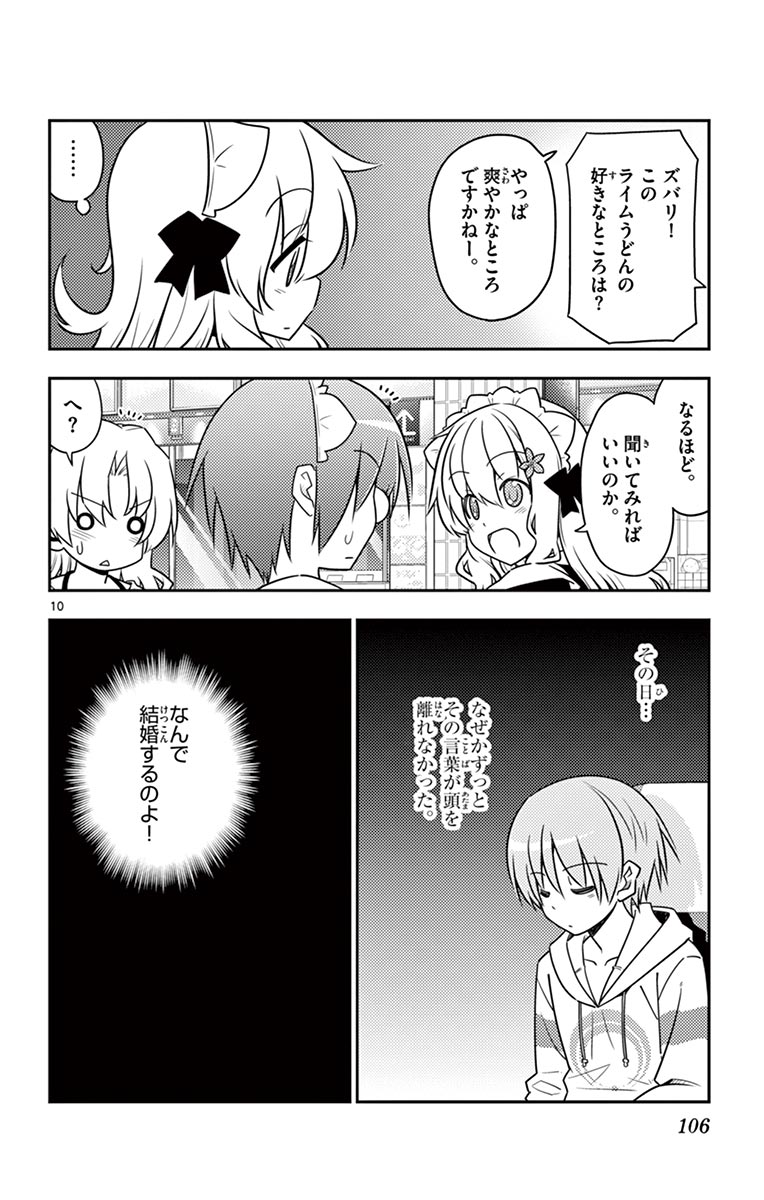 トニカクカワイイ - 第24話 - Page 10