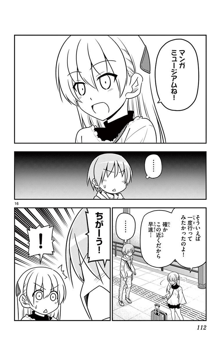 トニカクカワイイ - 第24話 - Page 16