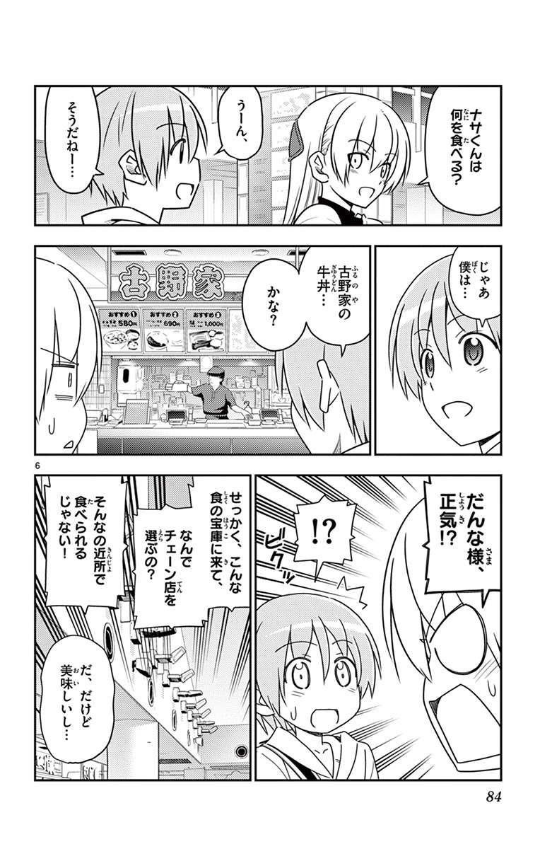 トニカクカワイイ - 第23話 - Page 6