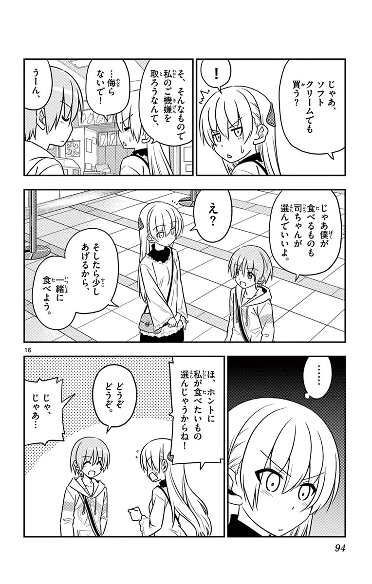 トニカクカワイイ - 第23話 - Page 16