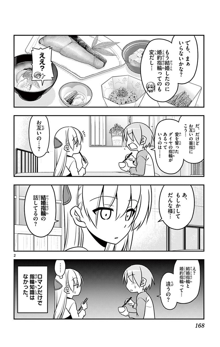 トニカクカワイイ - 第18話 - Page 2