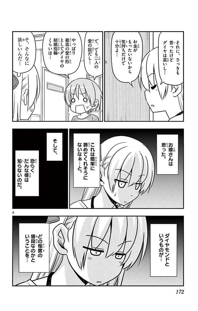 トニカクカワイイ - 第18話 - Page 6