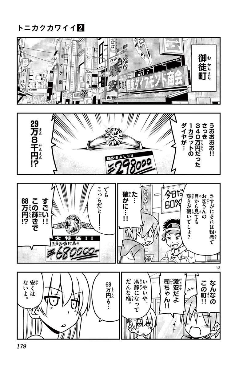 トニカクカワイイ - 第18話 - Page 13