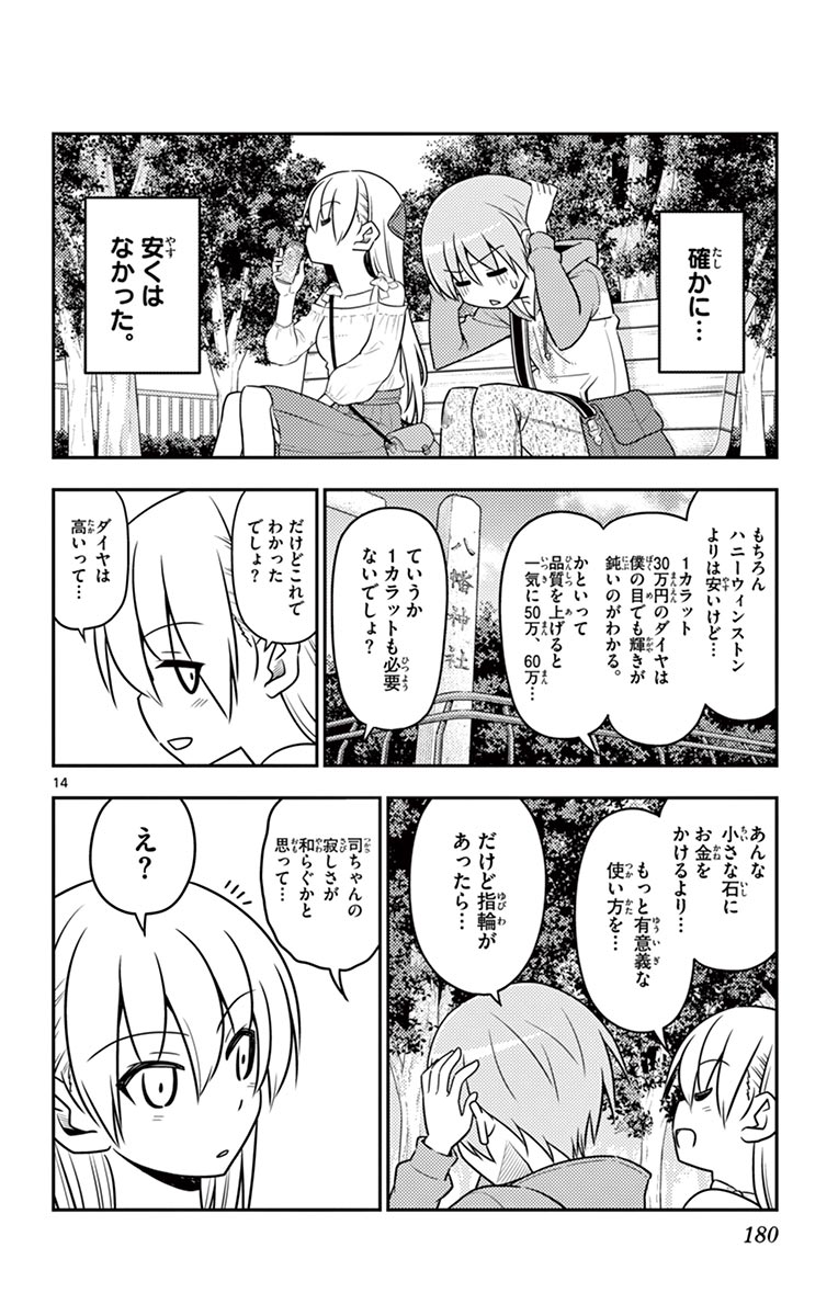 トニカクカワイイ - 第18話 - Page 14