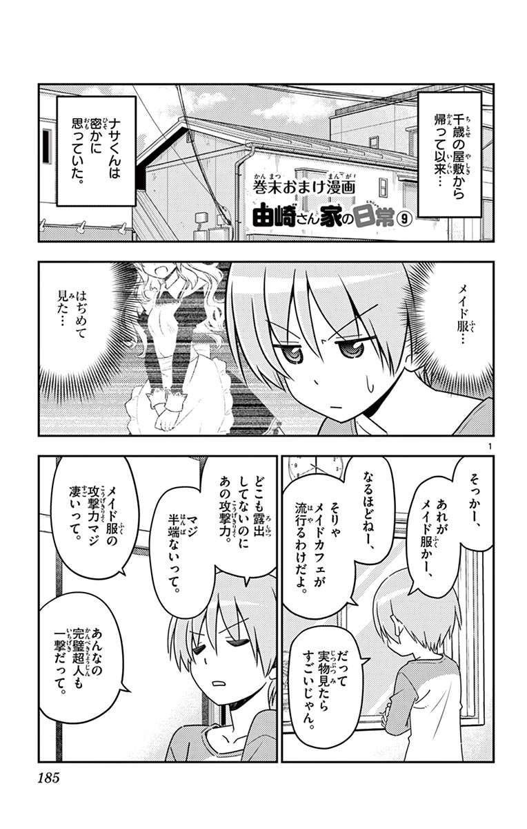 トニカクカワイイ - 第18話 - Page 19