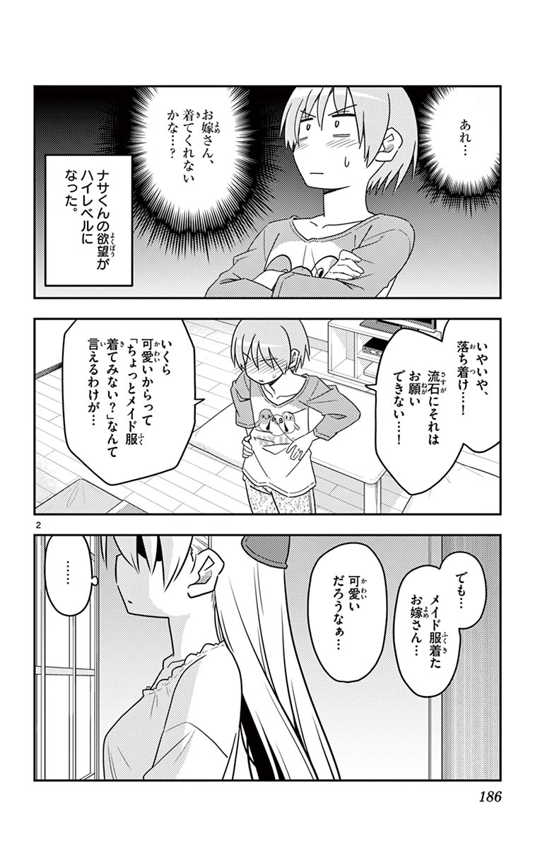 トニカクカワイイ - 第18話 - Page 20