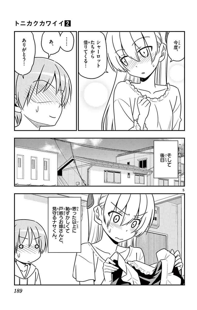 トニカクカワイイ - 第18話 - Page 23