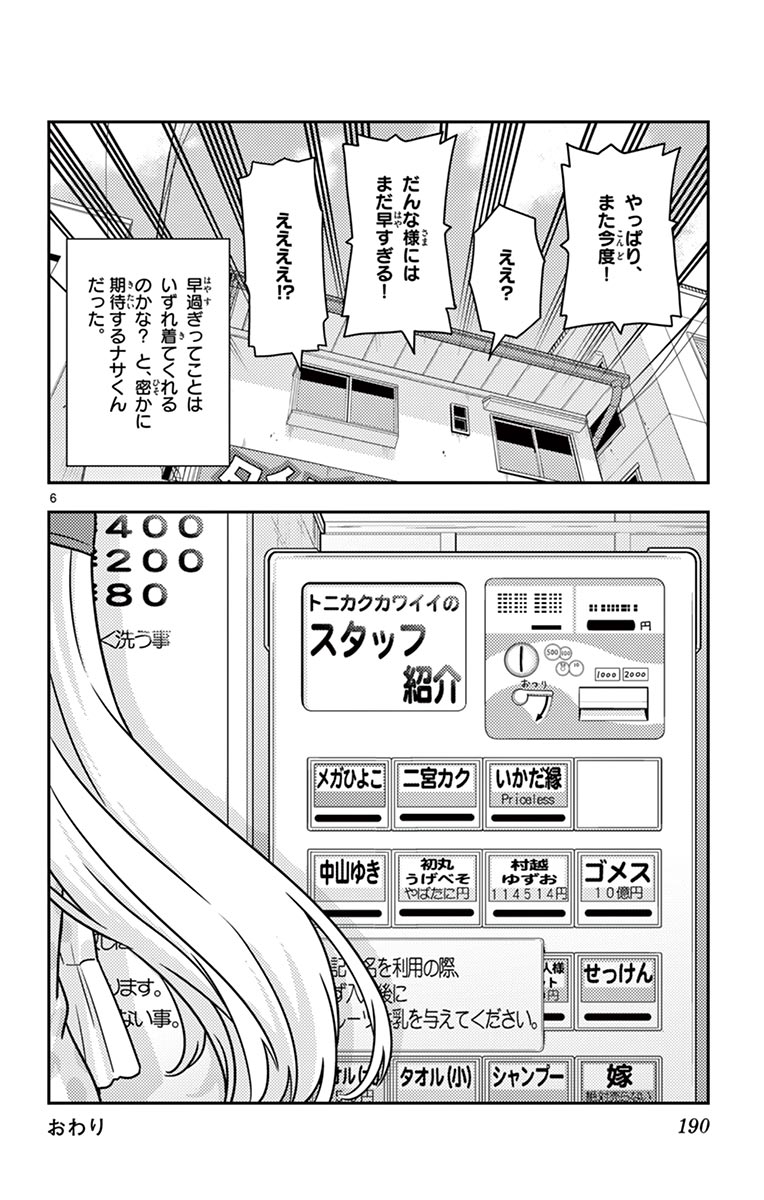 トニカクカワイイ - 第18話 - Page 24