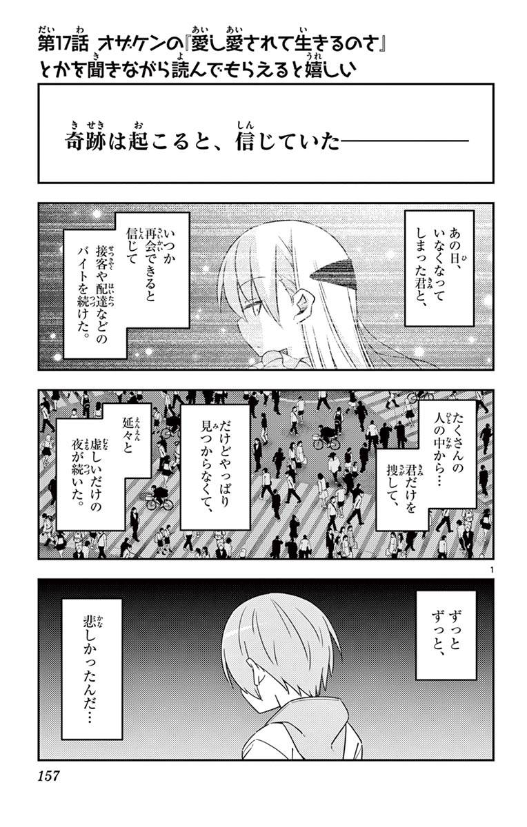 トニカクカワイイ - 第17話 - Page 1