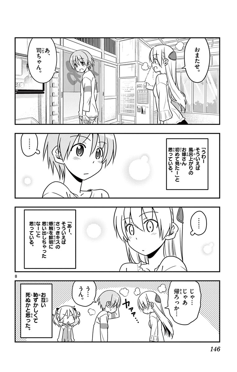 トニカクカワイイ - 第16話 - Page 8