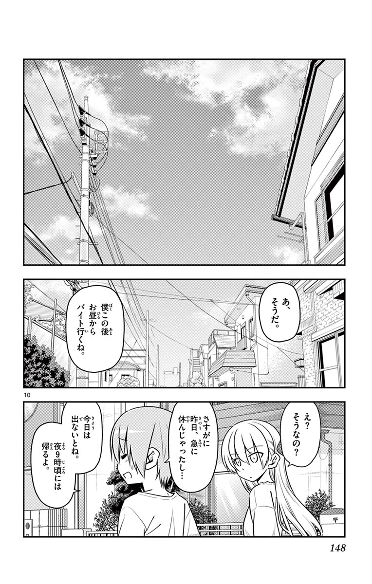 トニカクカワイイ - 第16話 - Page 10