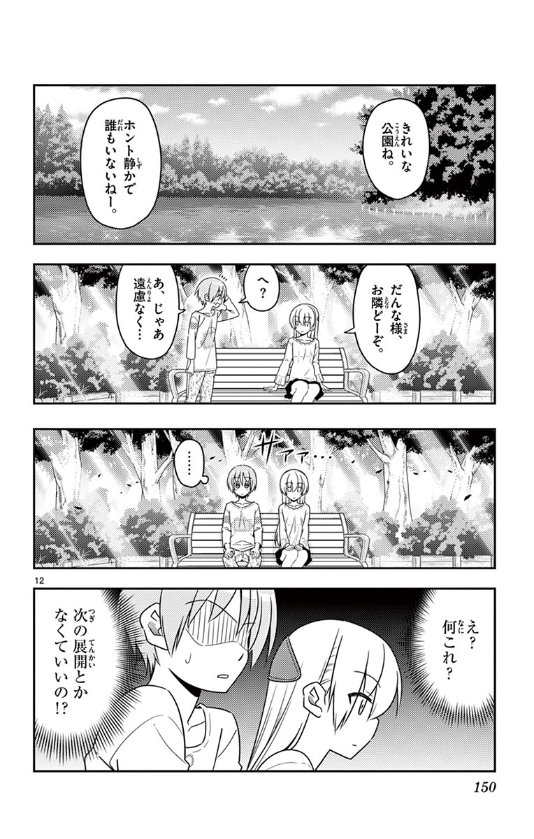 トニカクカワイイ - 第16話 - Page 12