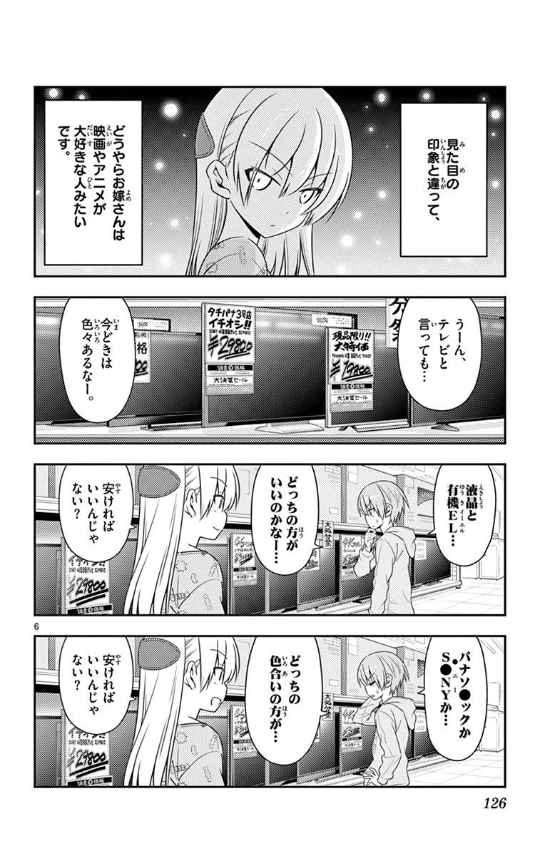 トニカクカワイイ - 第15話 - Page 6