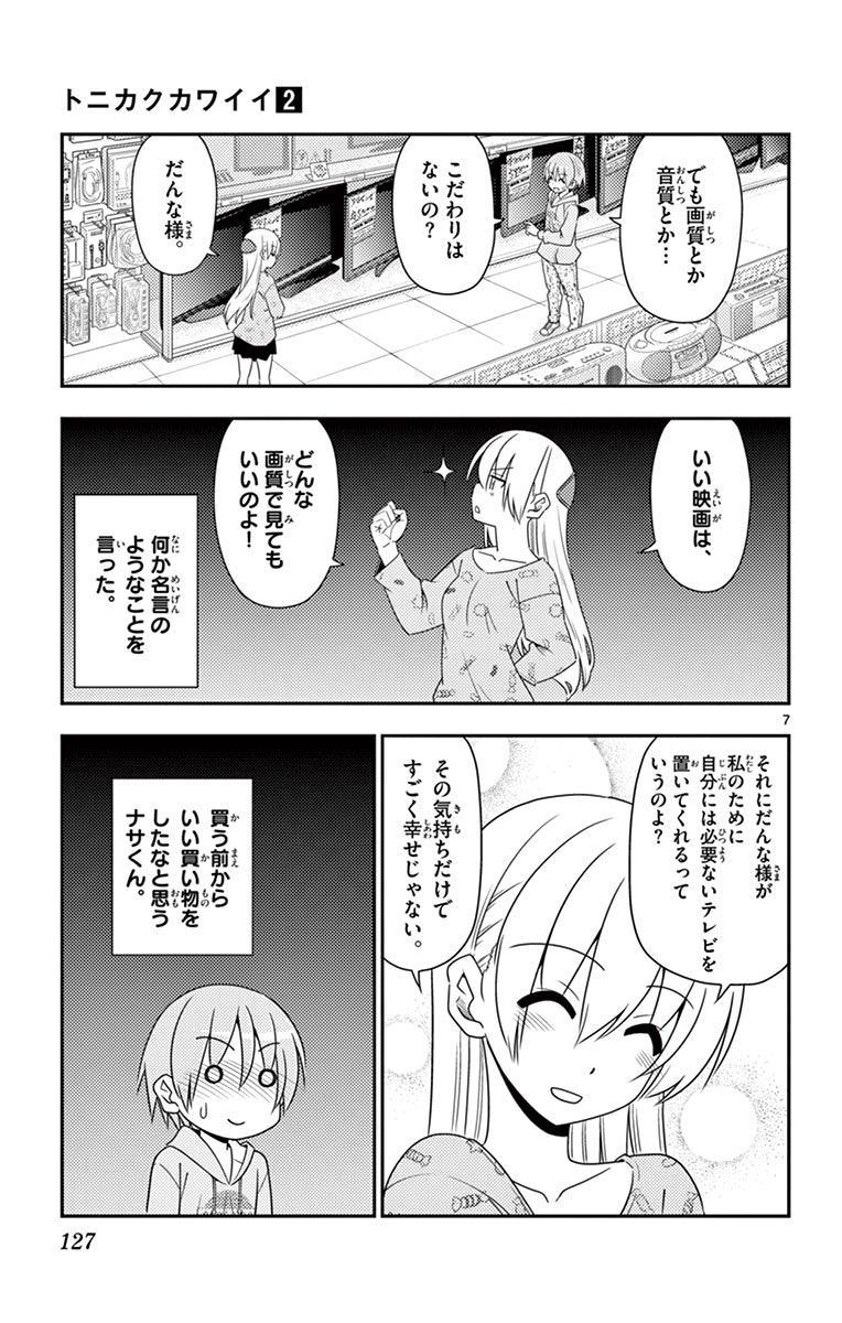 トニカクカワイイ - 第15話 - Page 7