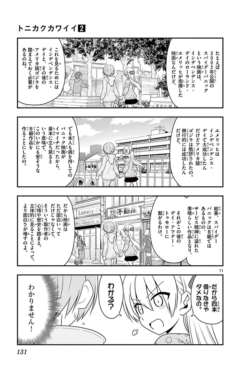 トニカクカワイイ - 第15話 - Page 11