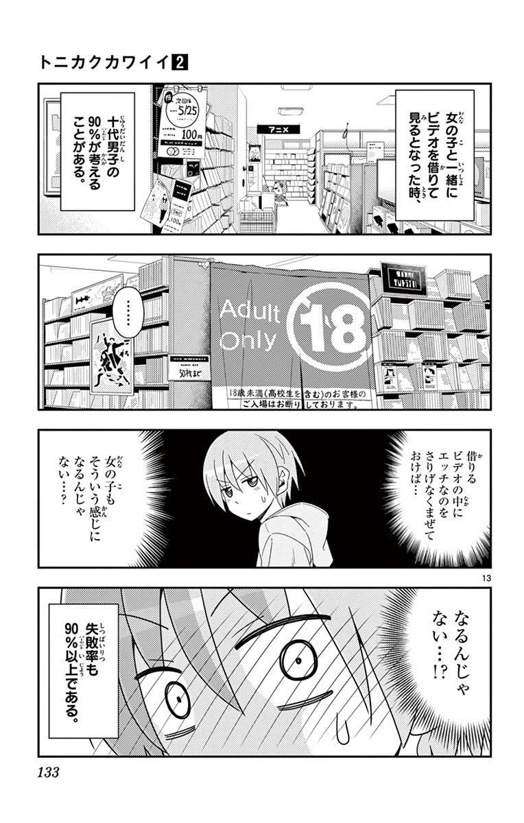 トニカクカワイイ - 第15話 - Page 13