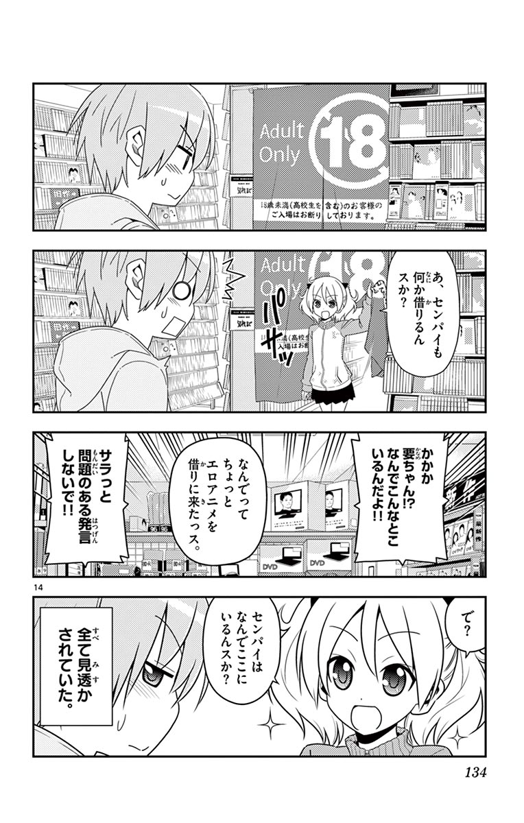 トニカクカワイイ - 第15話 - Page 14