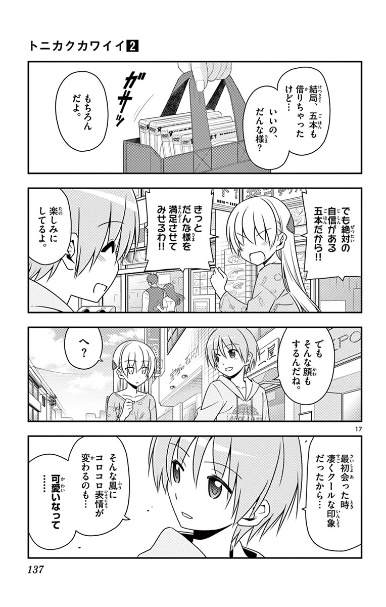 トニカクカワイイ - 第15話 - Page 17