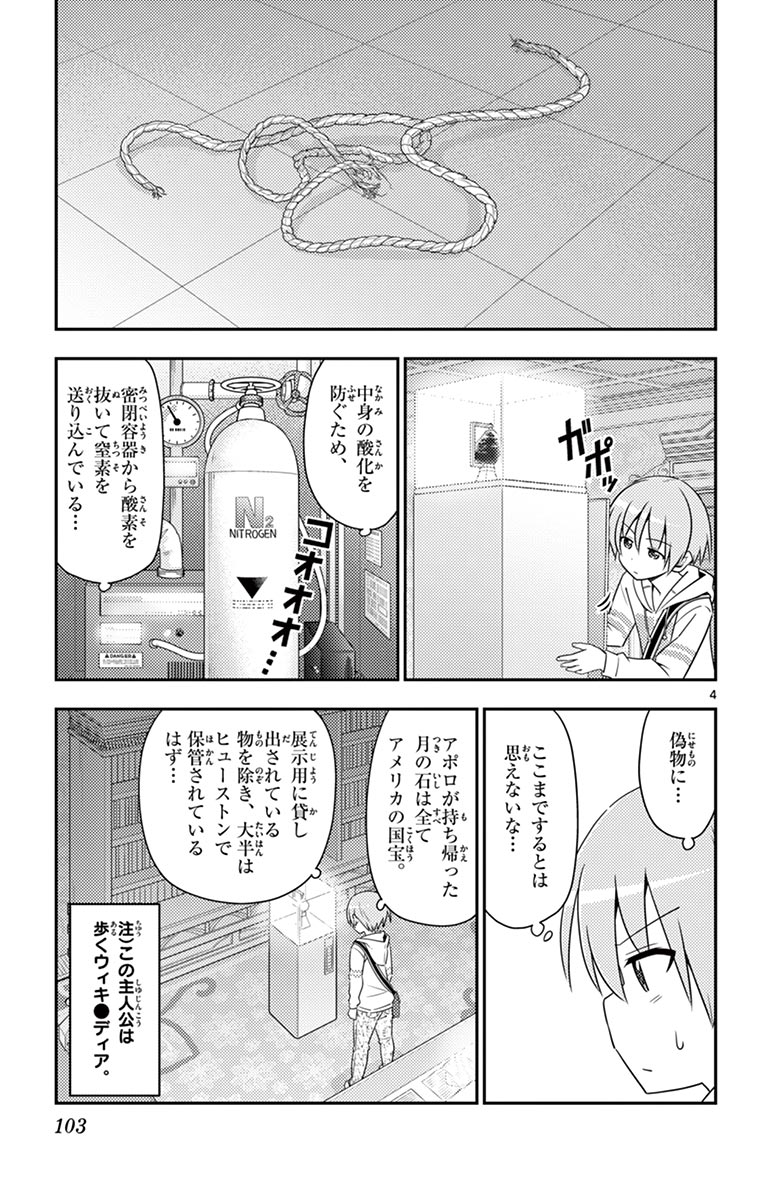 トニカクカワイイ - 第14話 - Page 4