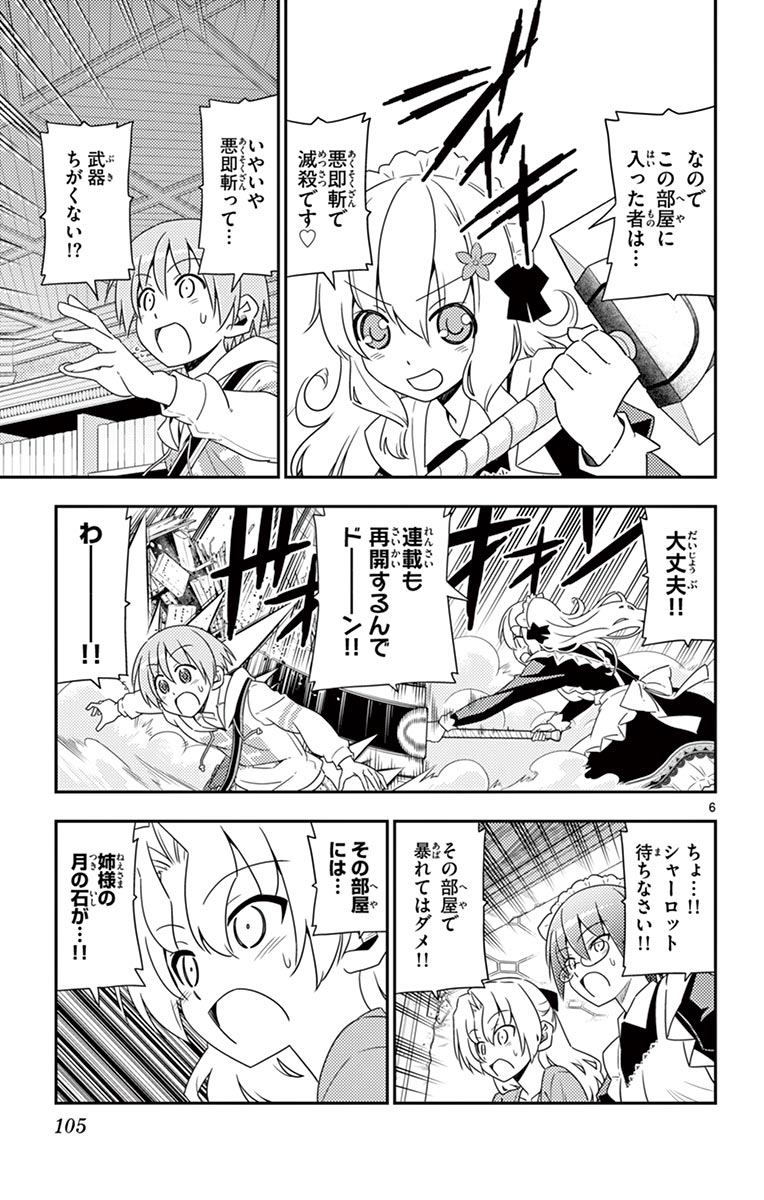 トニカクカワイイ - 第14話 - Page 6