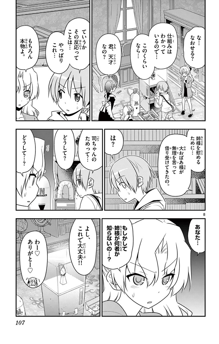 トニカクカワイイ - 第14話 - Page 8